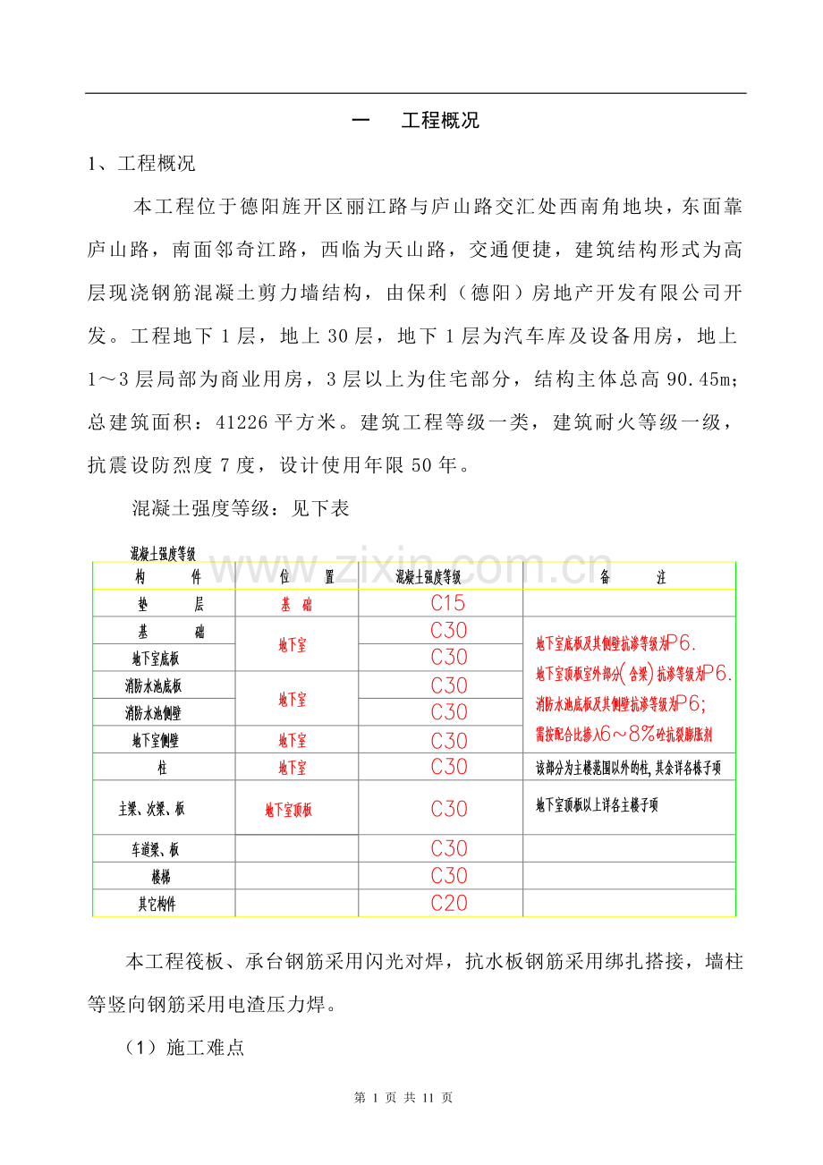 钢筋工程专项方案.doc_第2页