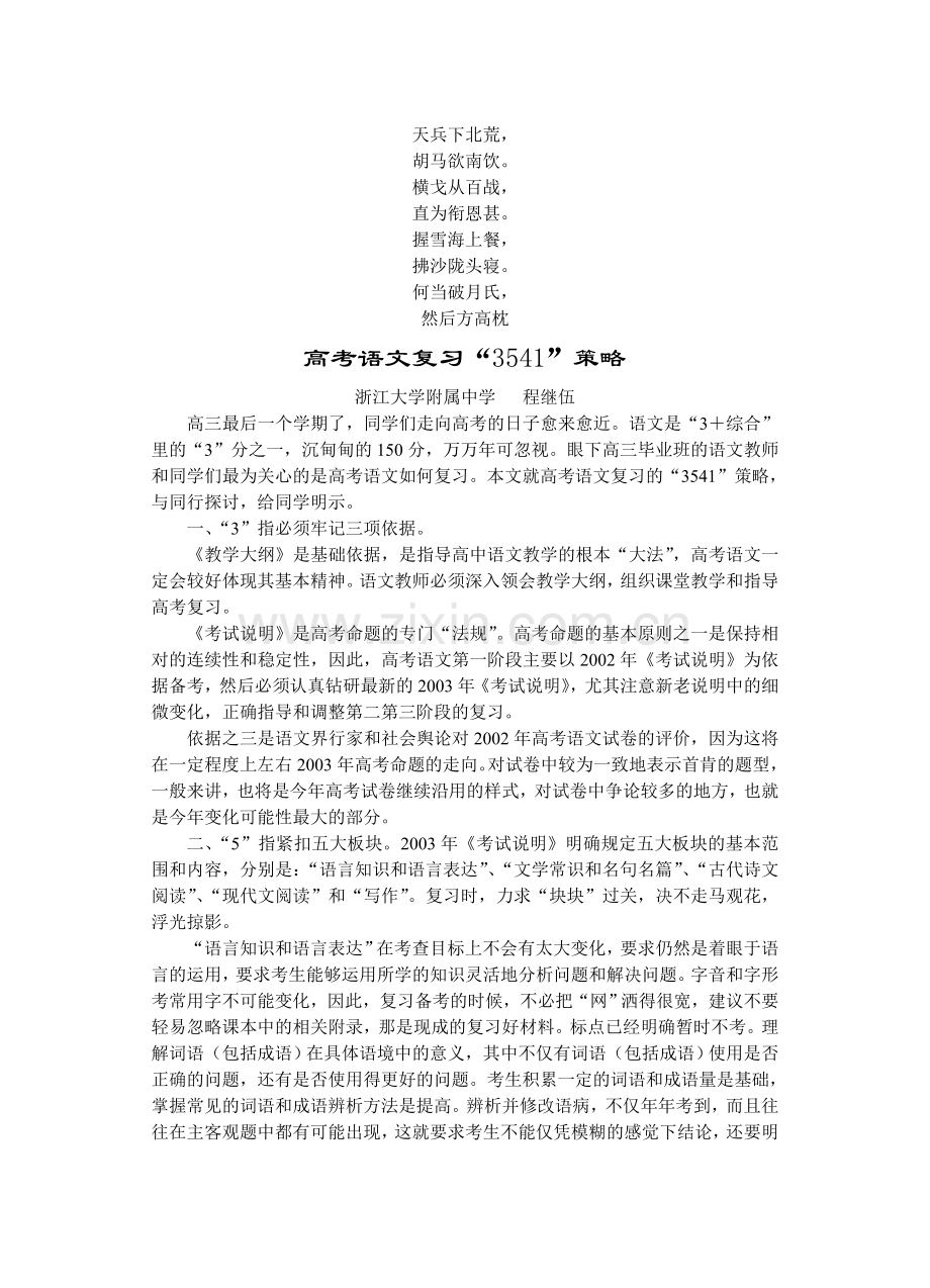 名校必备高考语文复习-3541-策略.doc_第1页