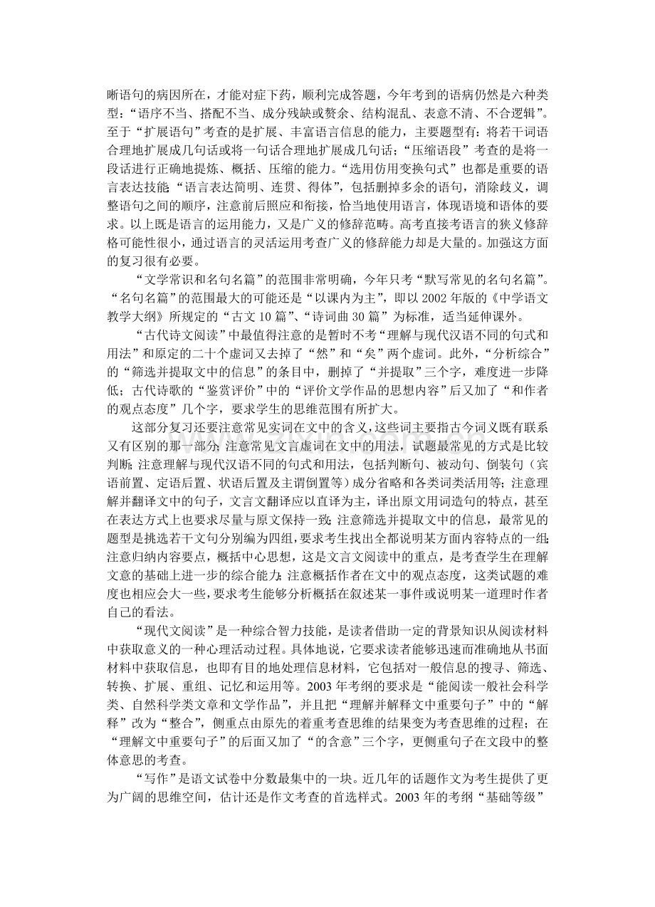 名校必备高考语文复习-3541-策略.doc_第2页