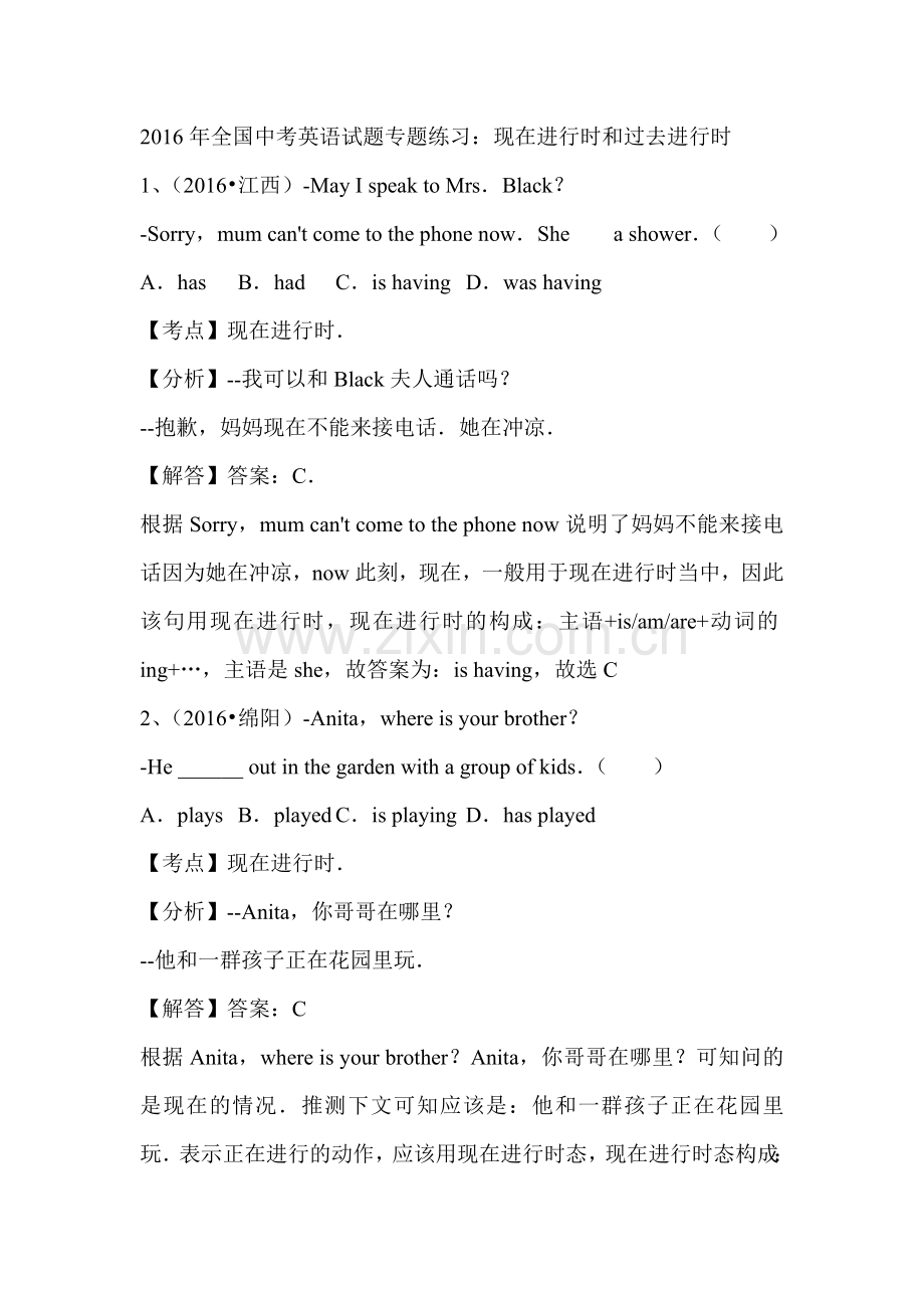 2016年全国中考英语分类汇编：现在进行时、过去进行时（含答案解析）.doc_第1页