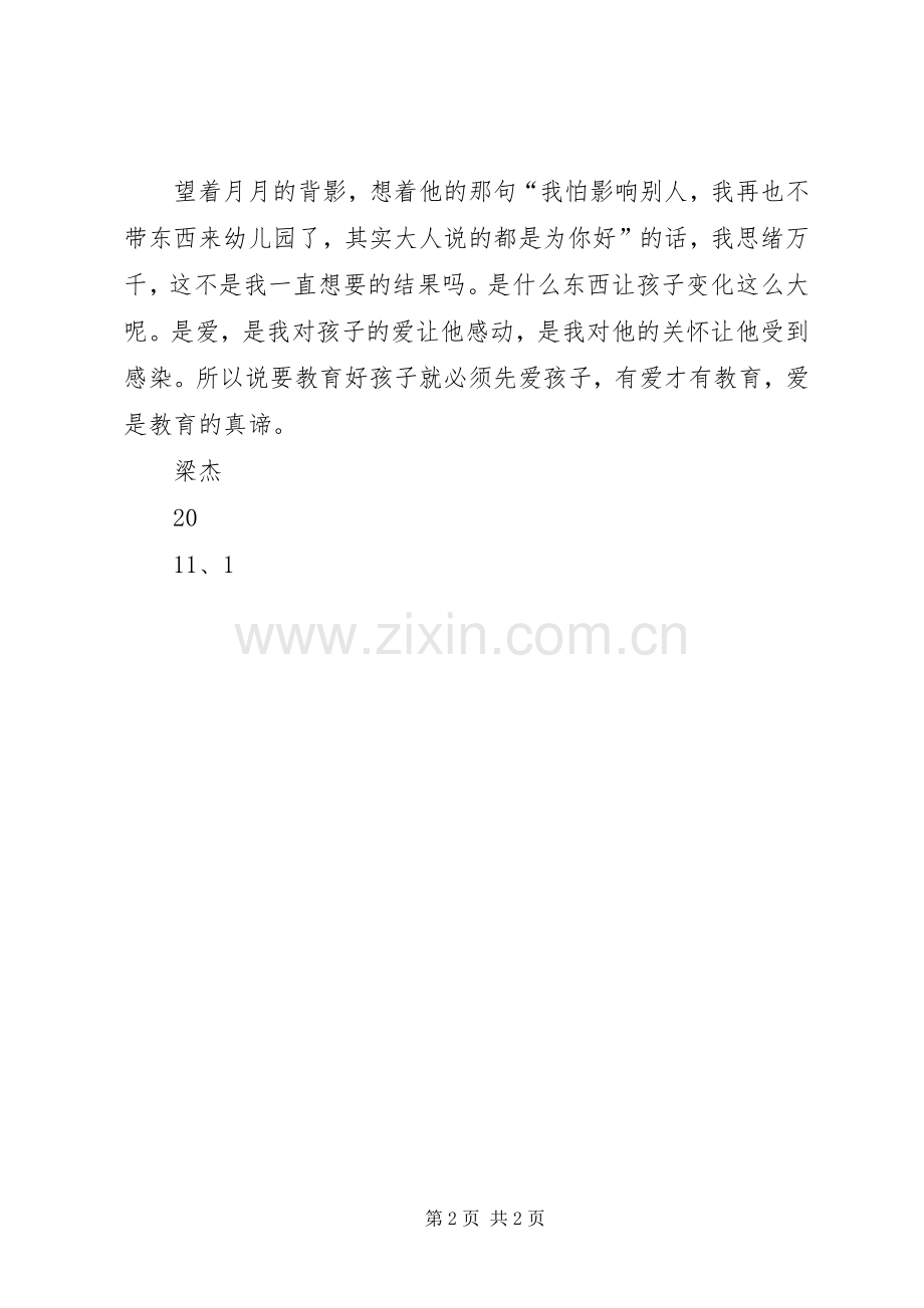 爱是教育的真谛演讲稿范文.docx_第2页