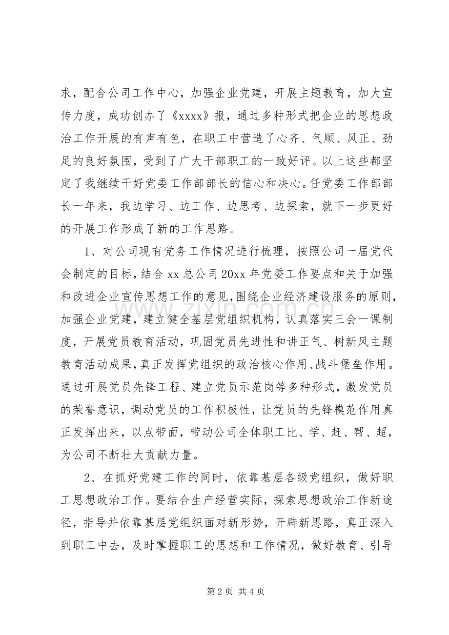 党委工作部部长竞聘演讲范文.docx_第2页