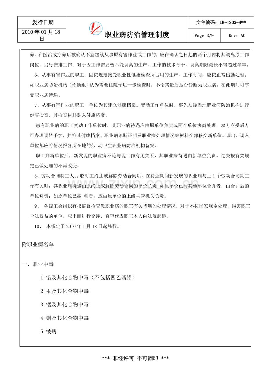 职业病防治管理制度 (1).doc_第3页