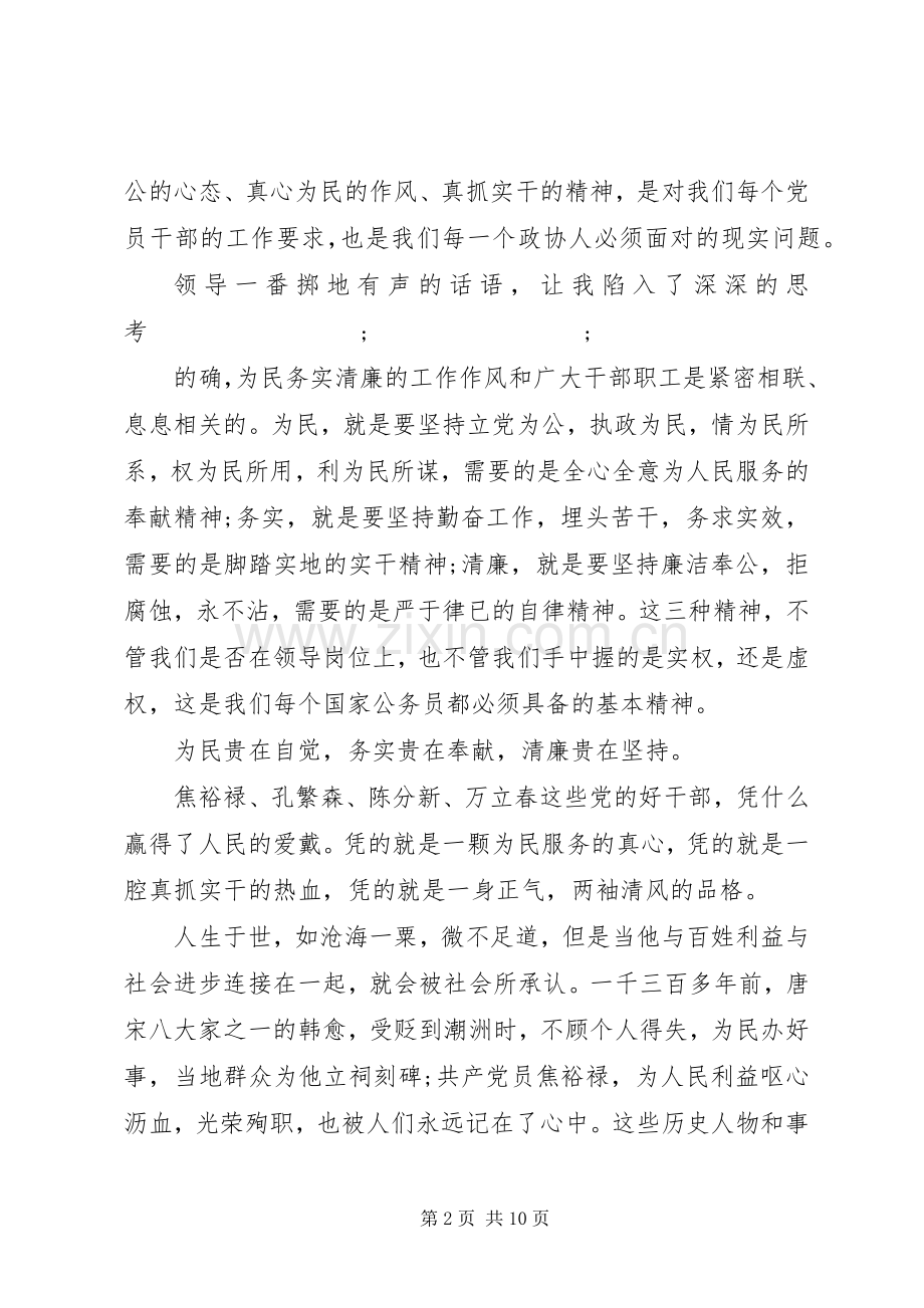 党员干部关于廉洁演讲稿范文.docx_第2页