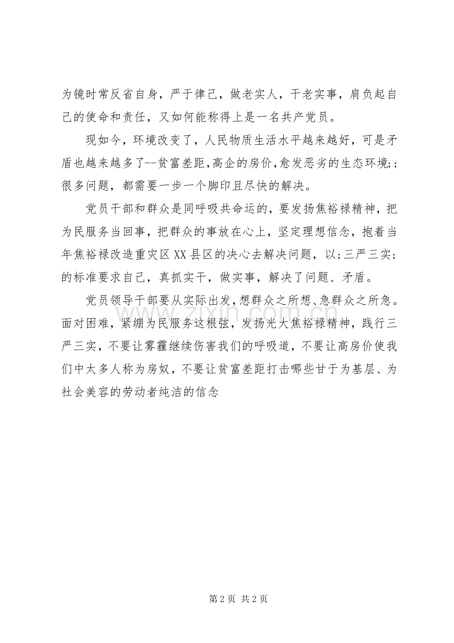 党员践行三严三实演讲稿范文.docx_第2页