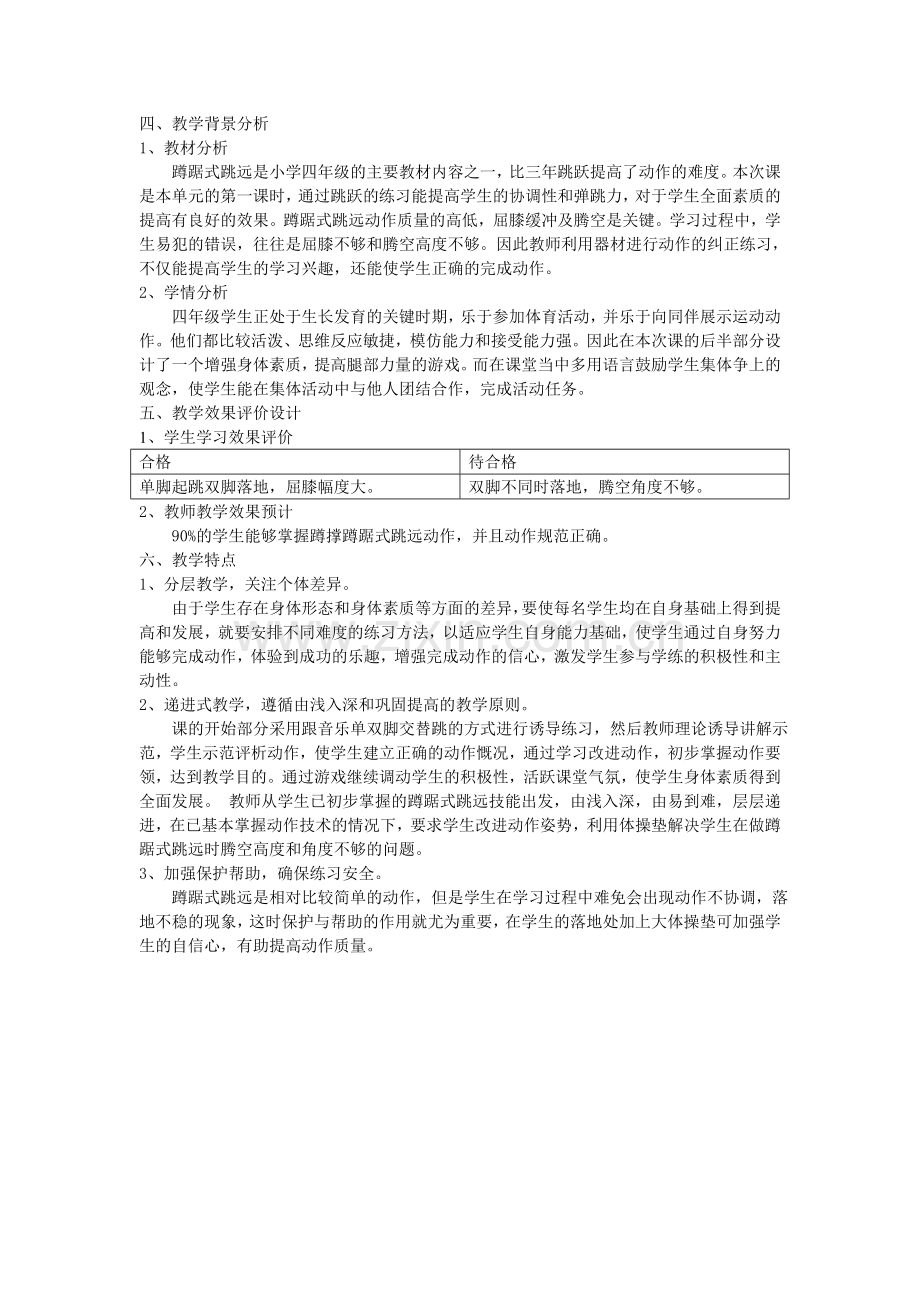 小学体育课《蹲踞式跳远》教学设计(水平二).doc_第2页