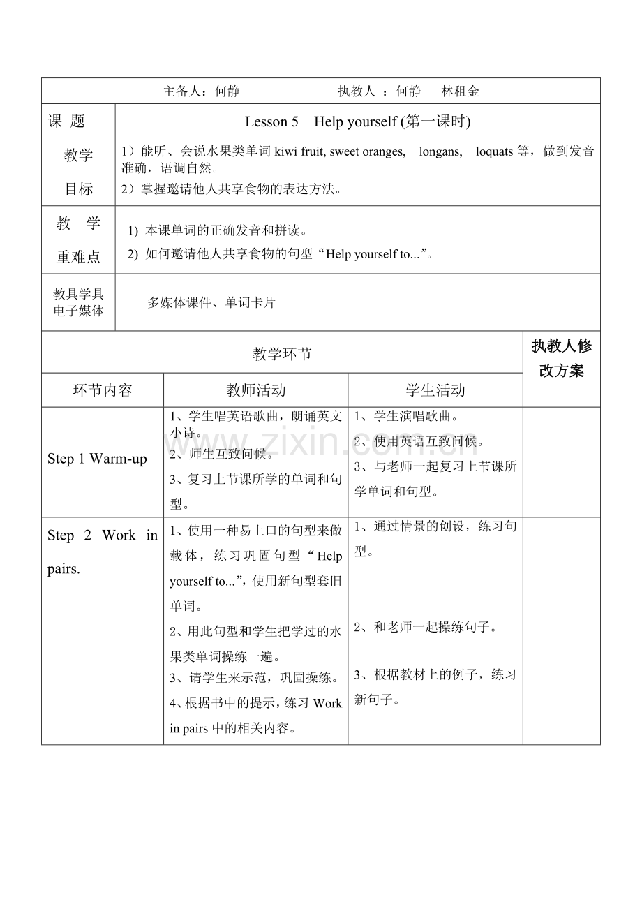 六年级5-9.doc_第1页