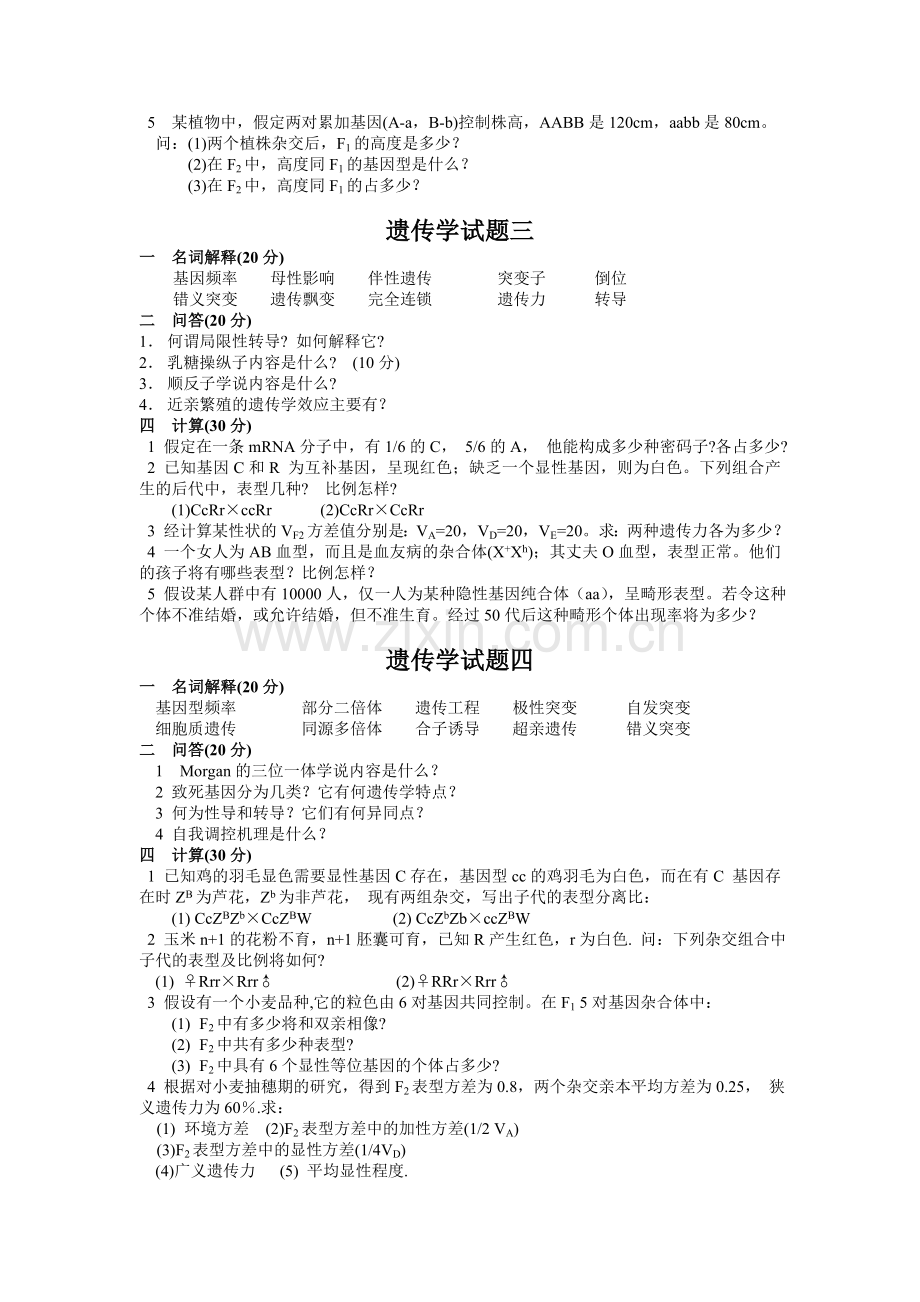 山东大学遗传复试题(二).doc_第2页