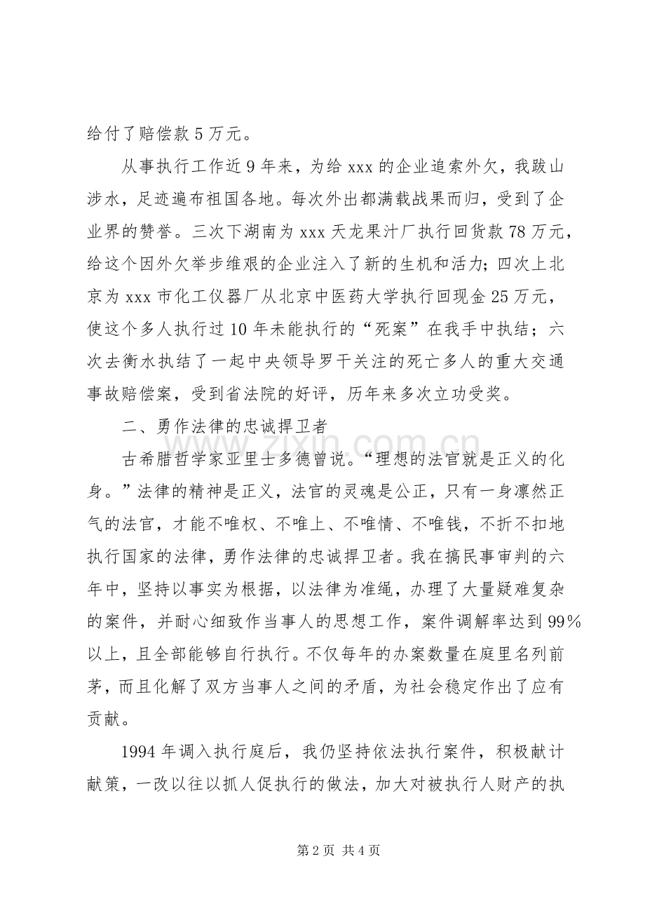 法院执行庭庭长竞职演讲致辞（公检法）.docx_第2页