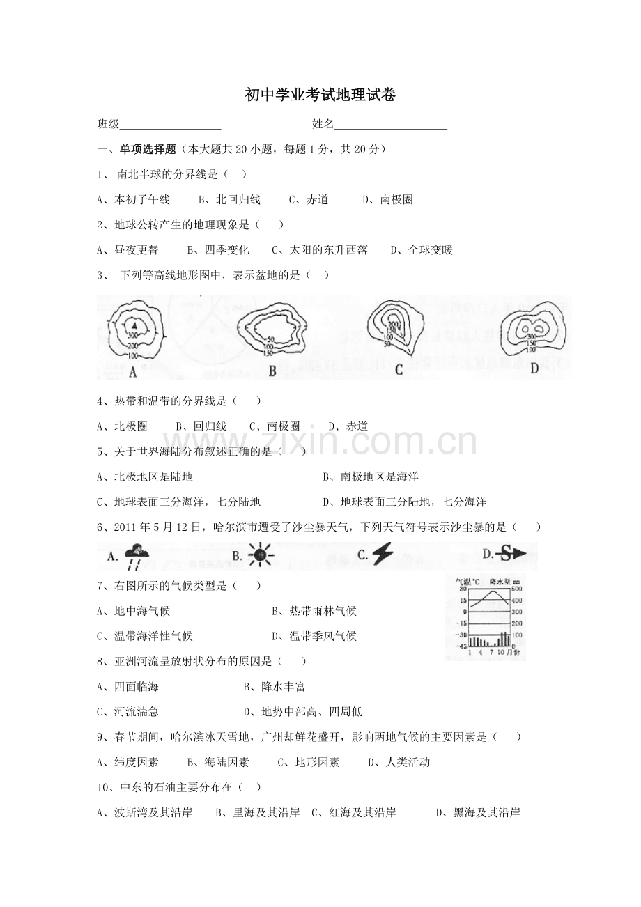 初中地理中考试卷(1).doc_第1页