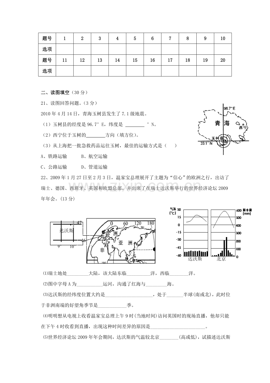 初中地理中考试卷(1).doc_第3页