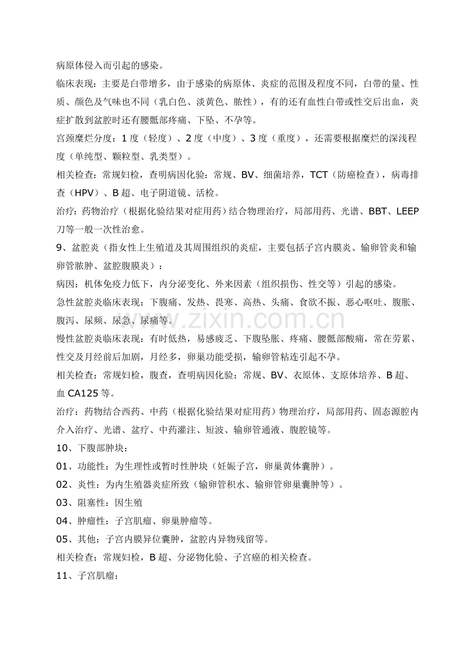 民营医院妇科培训资料.doc_第3页