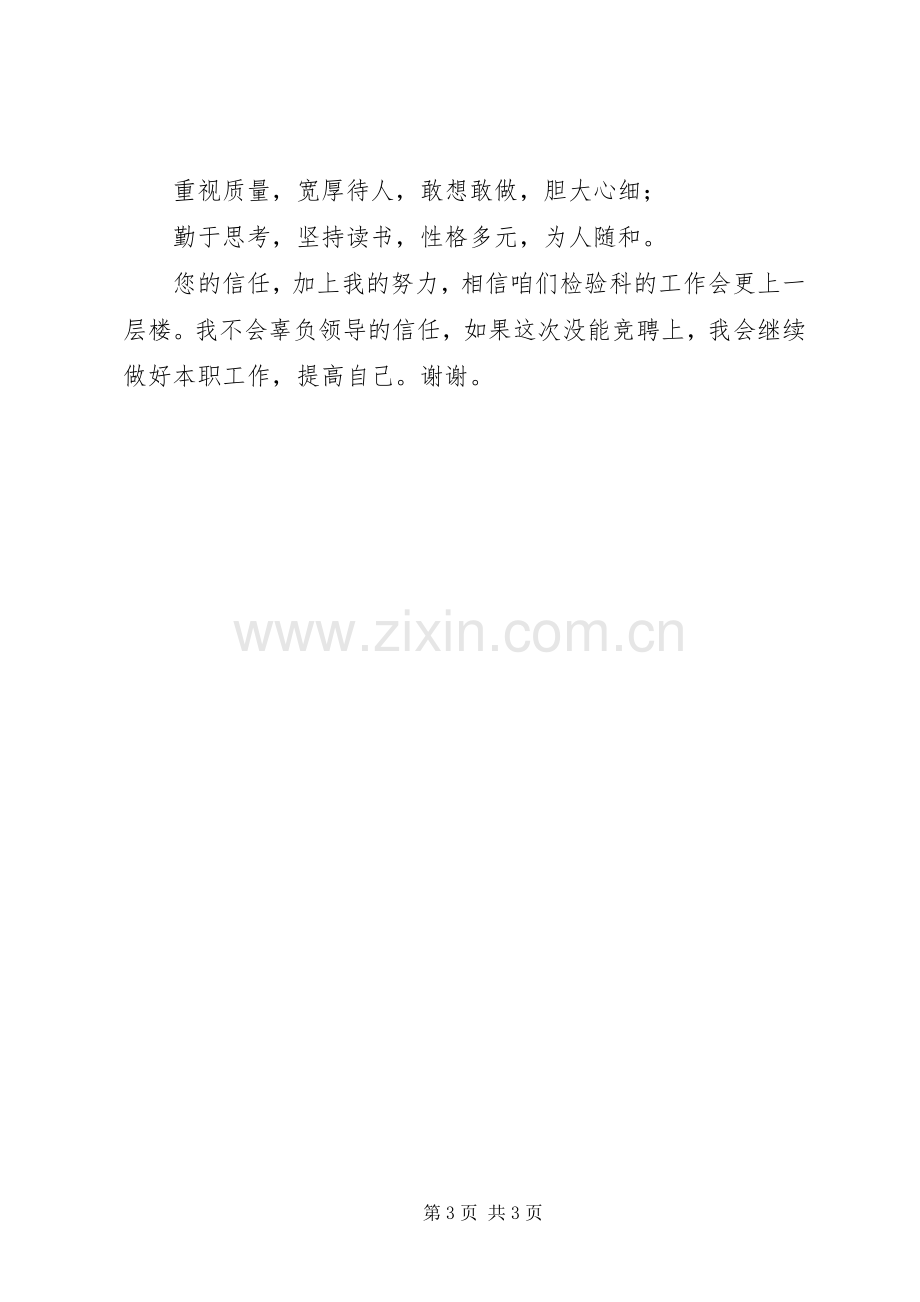 检验科主任就职演讲致辞.docx_第3页