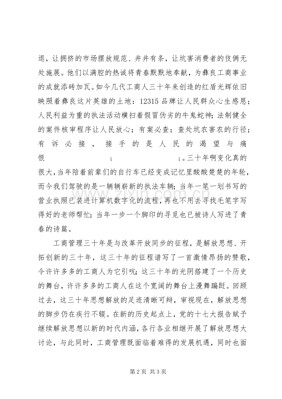 工商系统建国60周年演讲致辞稿.docx_第2页