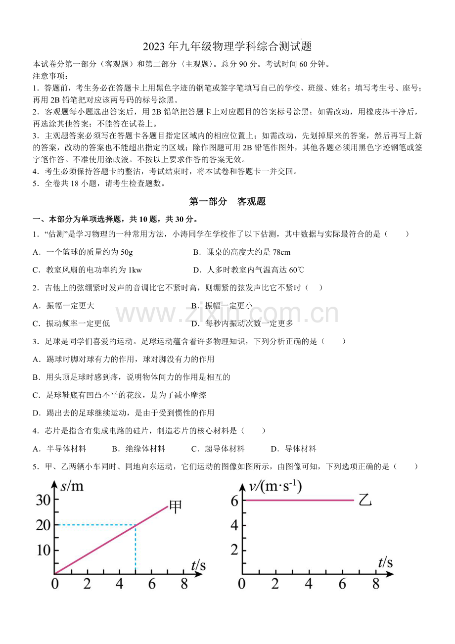 广东省广州市番禺区2023年中考一模物理试卷.pdf_第1页