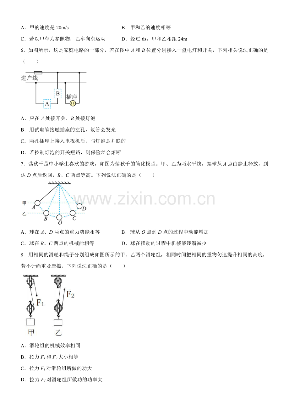 广东省广州市番禺区2023年中考一模物理试卷.pdf_第2页