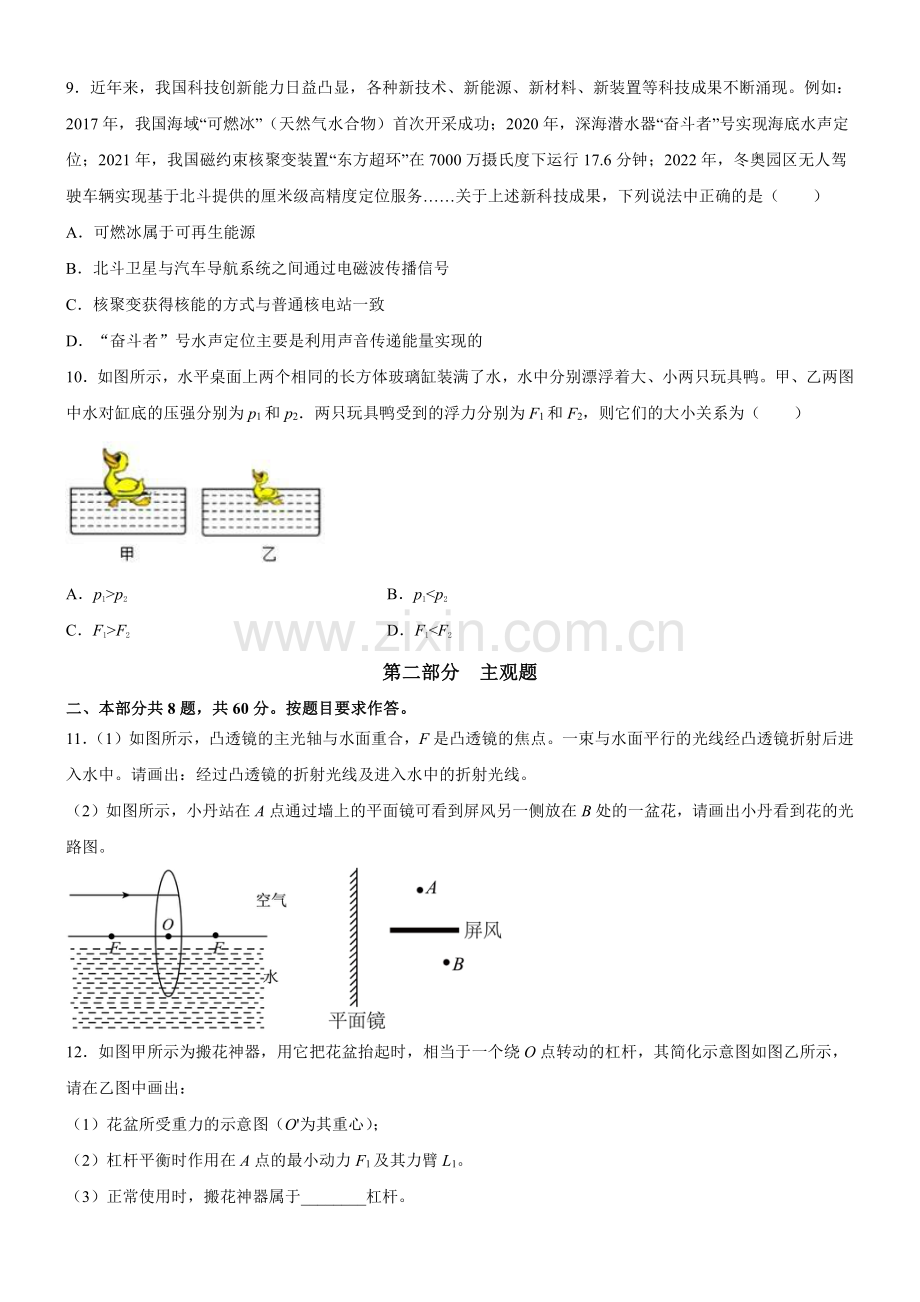 广东省广州市番禺区2023年中考一模物理试卷.pdf_第3页