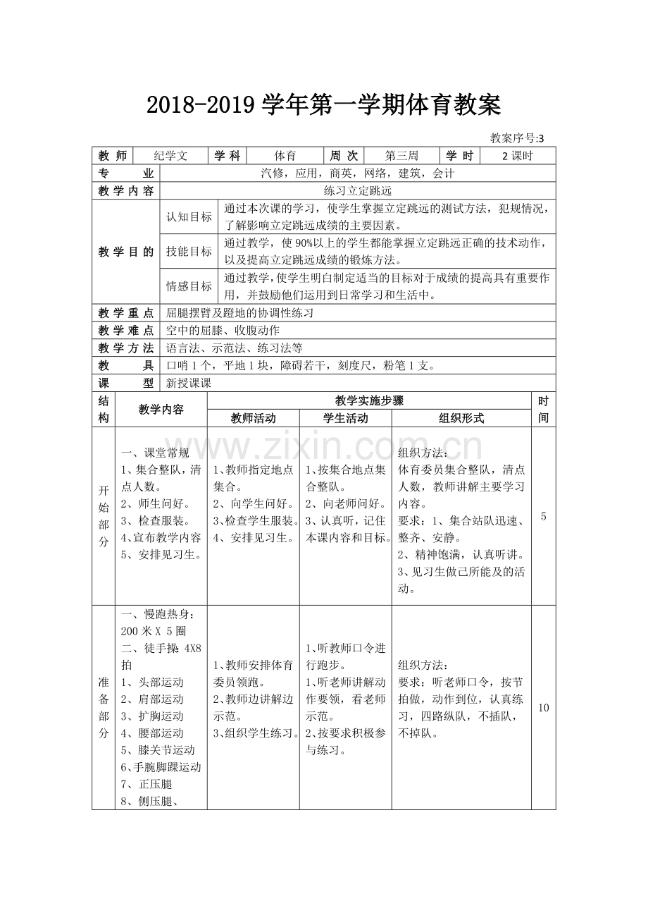 2018-2019学年第一学期第3周.docx_第1页