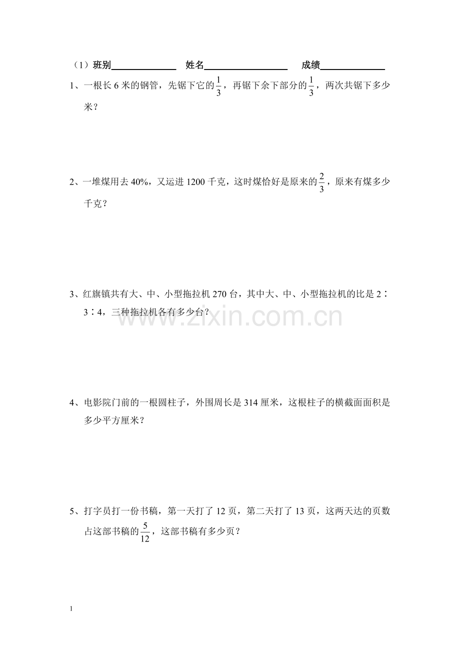 六年级下册解决问题.doc_第1页