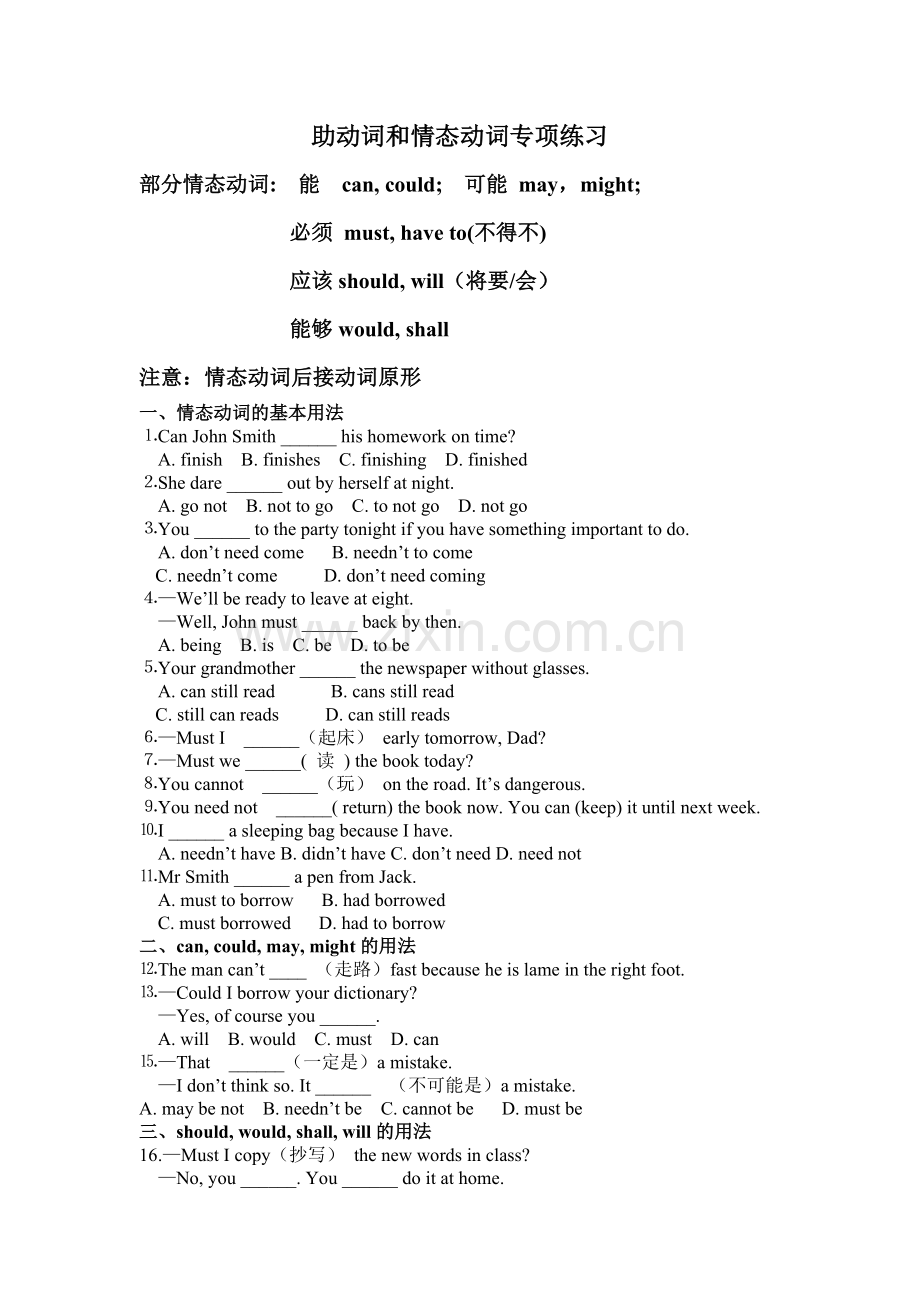 助动词和情态动词专项练习专项强化练习.doc_第1页