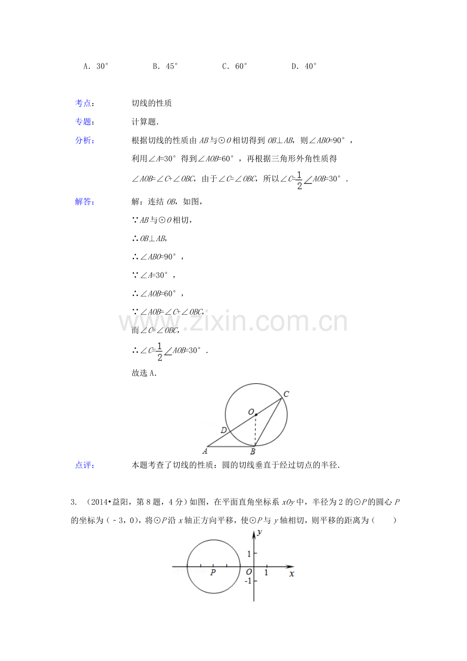 中考数学真题分类解析汇编32点直线与圆的位置关系.doc_第2页