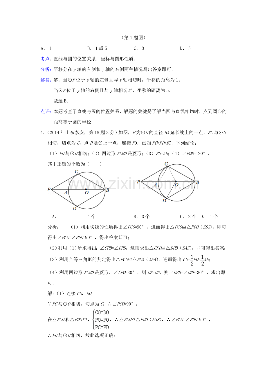 中考数学真题分类解析汇编32点直线与圆的位置关系.doc_第3页