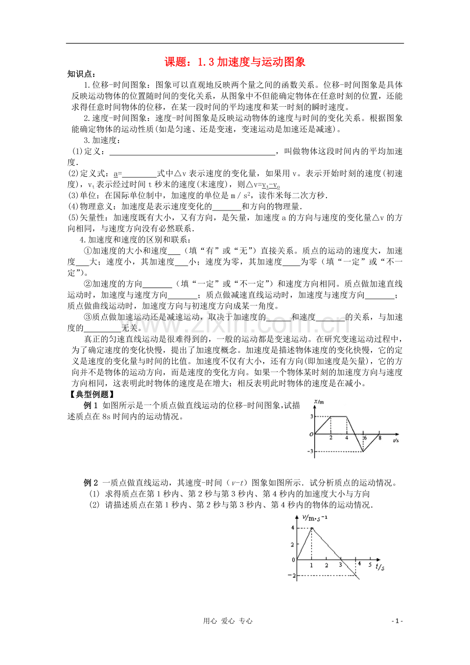 江苏省姜堰市张甸中学2012届高三物理一轮复习-1.3-加速度与运动图象教学案+同步作业.doc_第1页