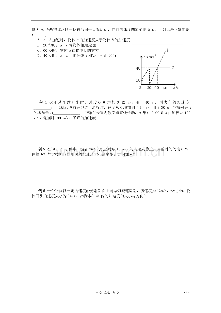 江苏省姜堰市张甸中学2012届高三物理一轮复习-1.3-加速度与运动图象教学案+同步作业.doc_第2页