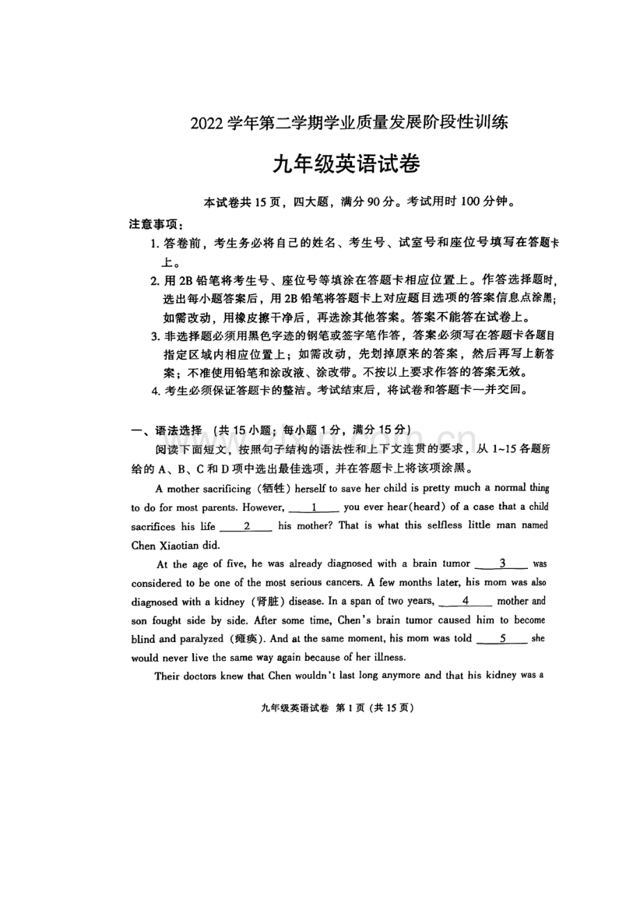 2023年广州市越秀区中考一模英语试题.pdf_第1页