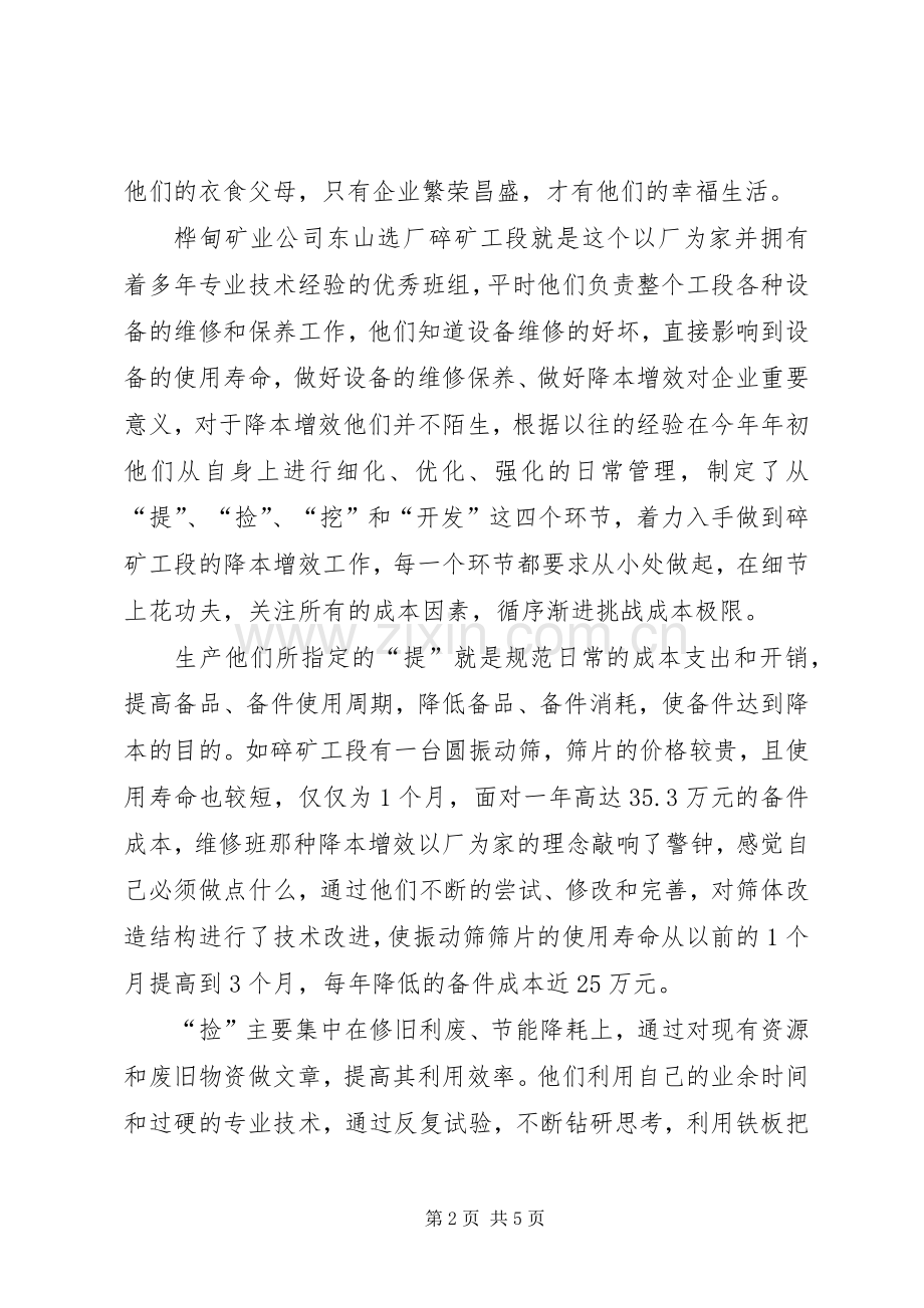 降本增效我在行动演讲致辞.docx_第2页