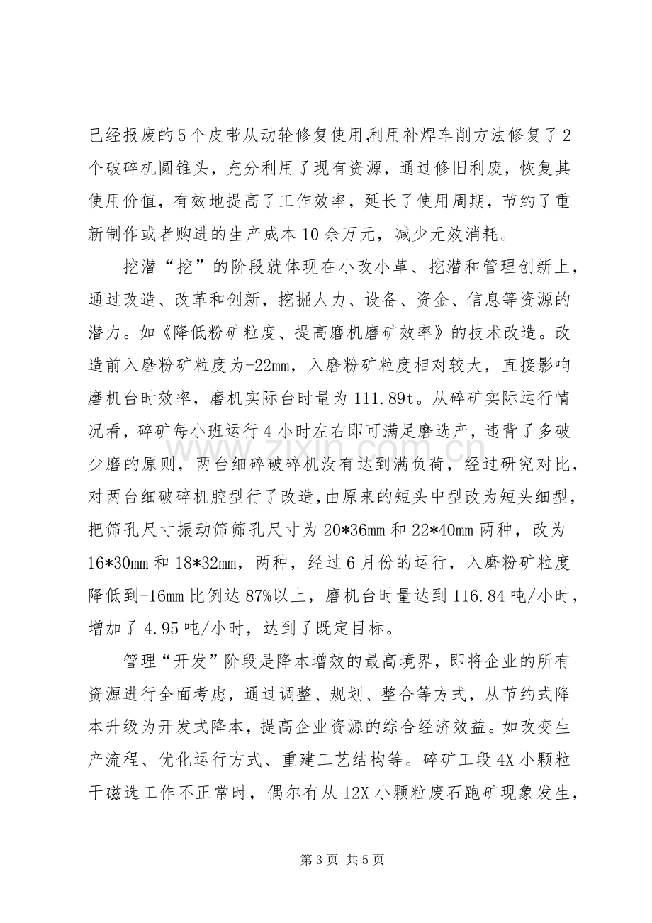 降本增效我在行动演讲致辞.docx_第3页