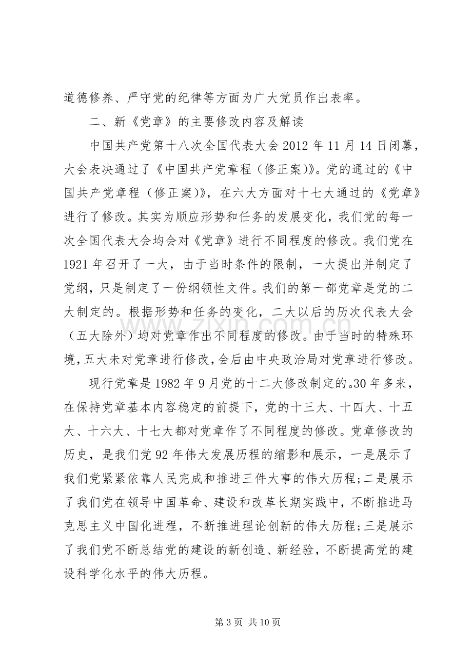 [书记关于两学一做党课演讲稿范文]两学一做书记讲党课.docx_第3页