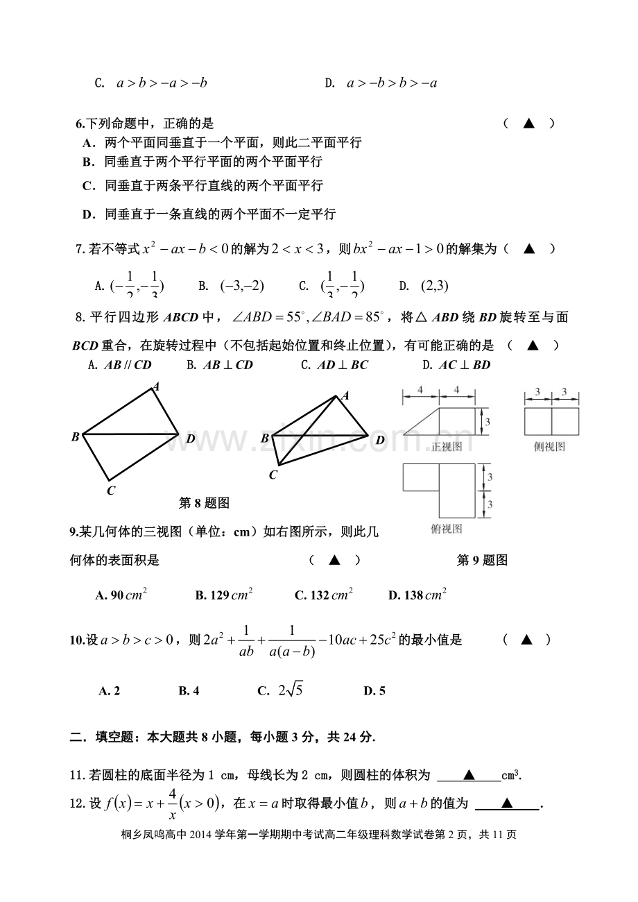 浙江省桐乡市凤鸣高级中学2014-2015学年高二上学期期中考试数学(理)试题.doc_第2页