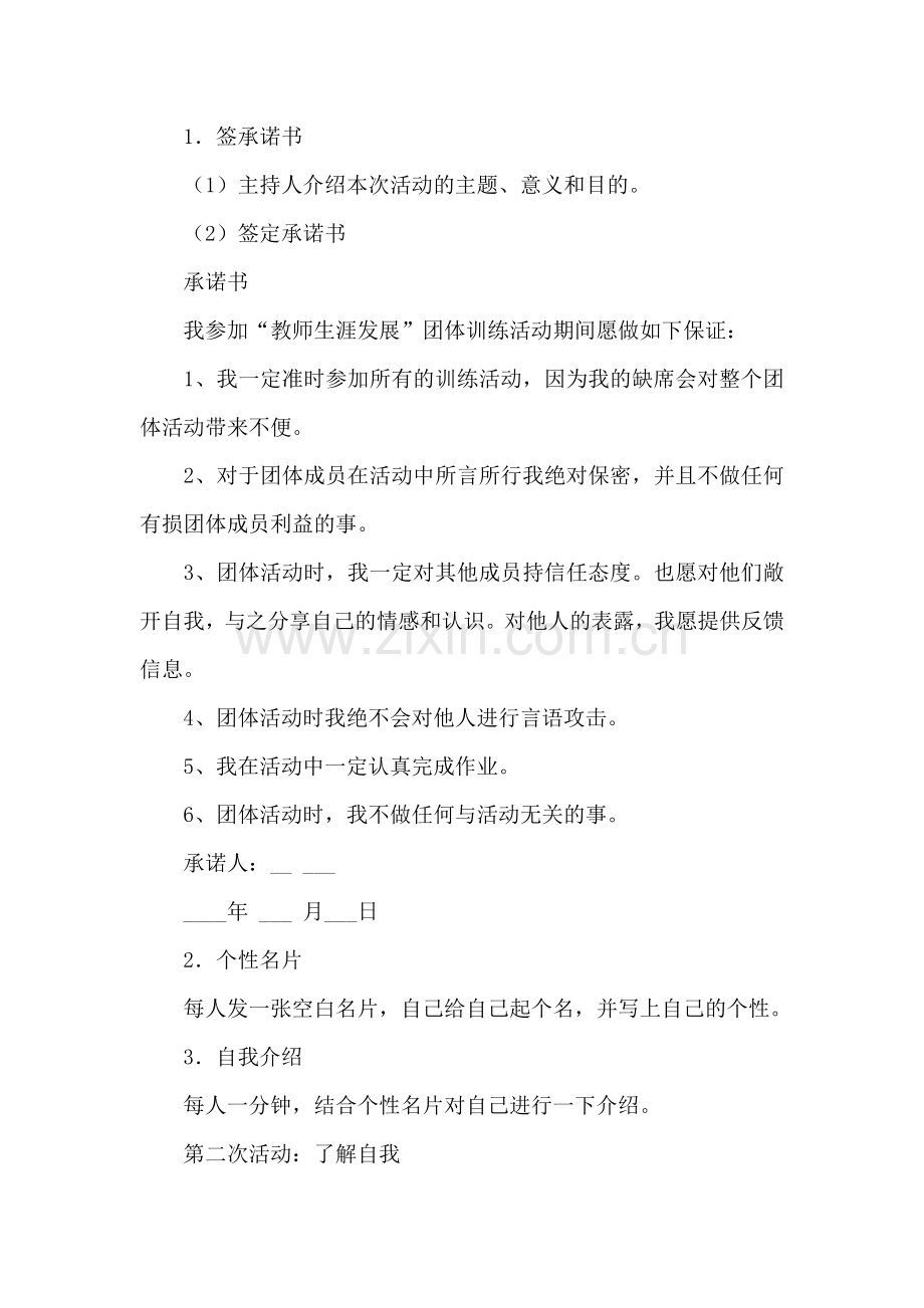 一个教师身心健康辅导方案.doc_第2页