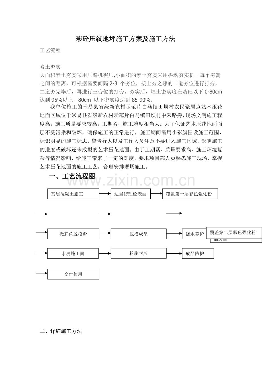 彩色砼施工方案[1].doc_第1页