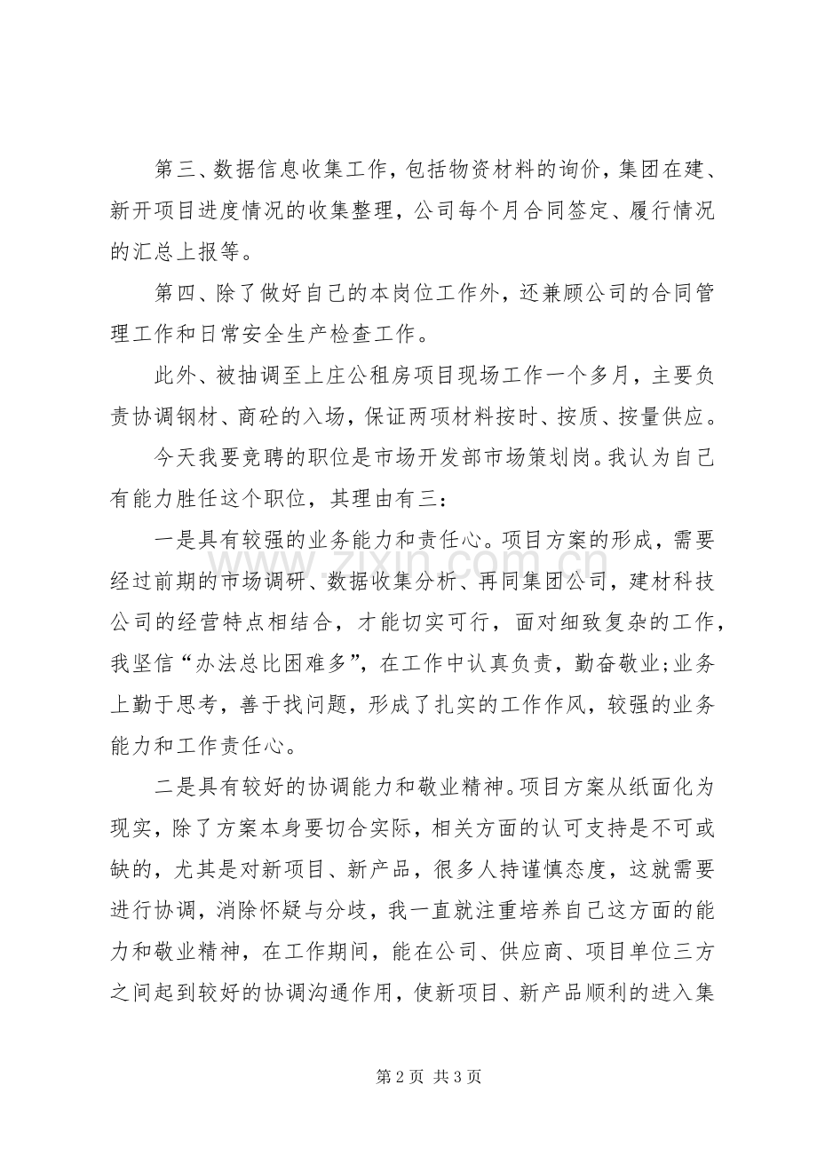 竞聘上岗演讲致辞竞聘上岗演讲致辞.docx_第2页