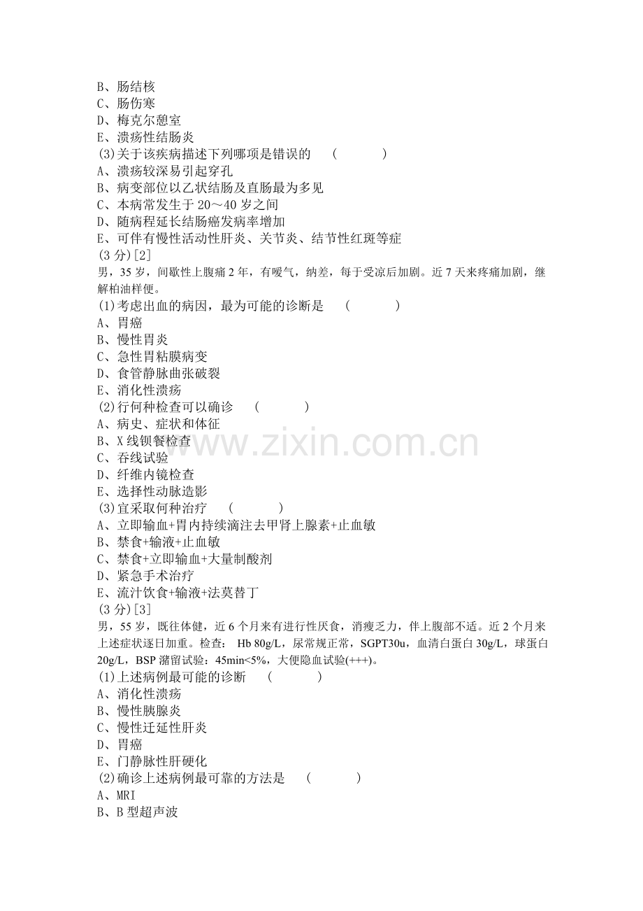 消化内科学篇期末考试试卷(C卷).doc_第2页