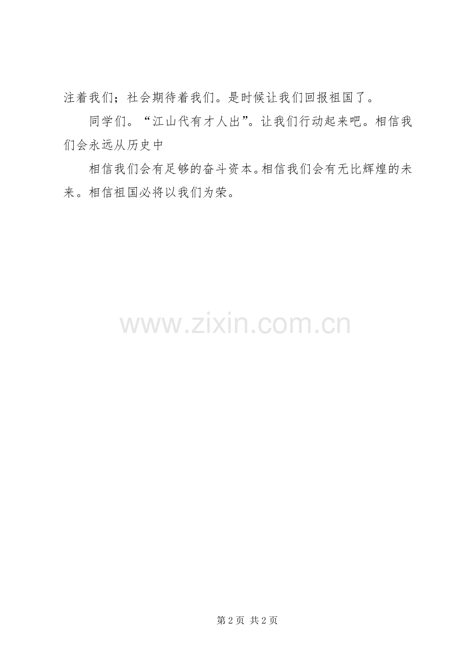 关于129运动的致辞演讲稿.docx_第2页