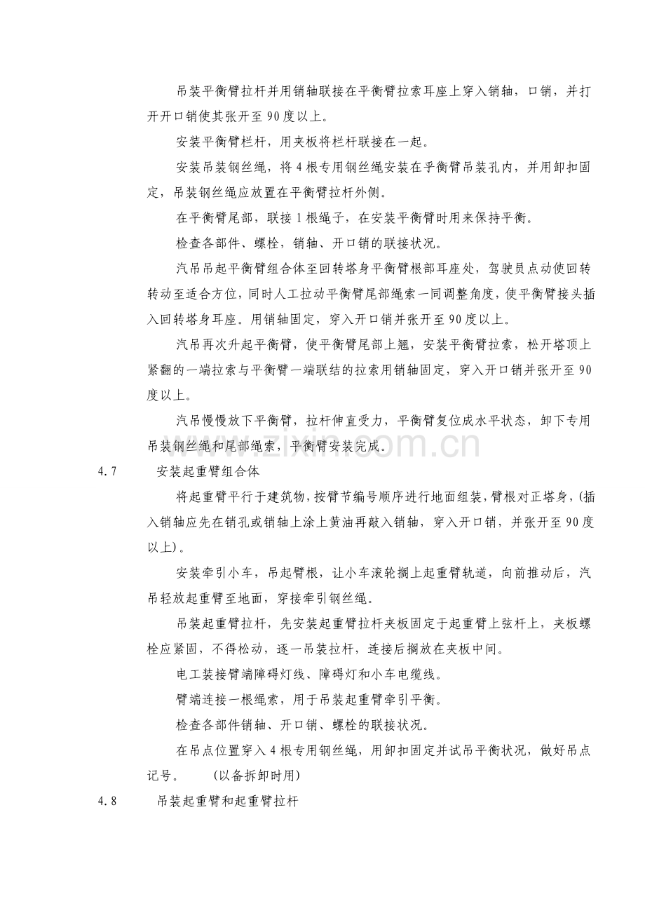 自升式塔式起重机安装拆卸工艺.doc_第3页