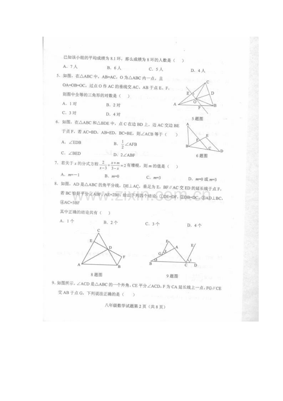 单县2015-2016年八年级数学期末考试题及答案.doc_第2页