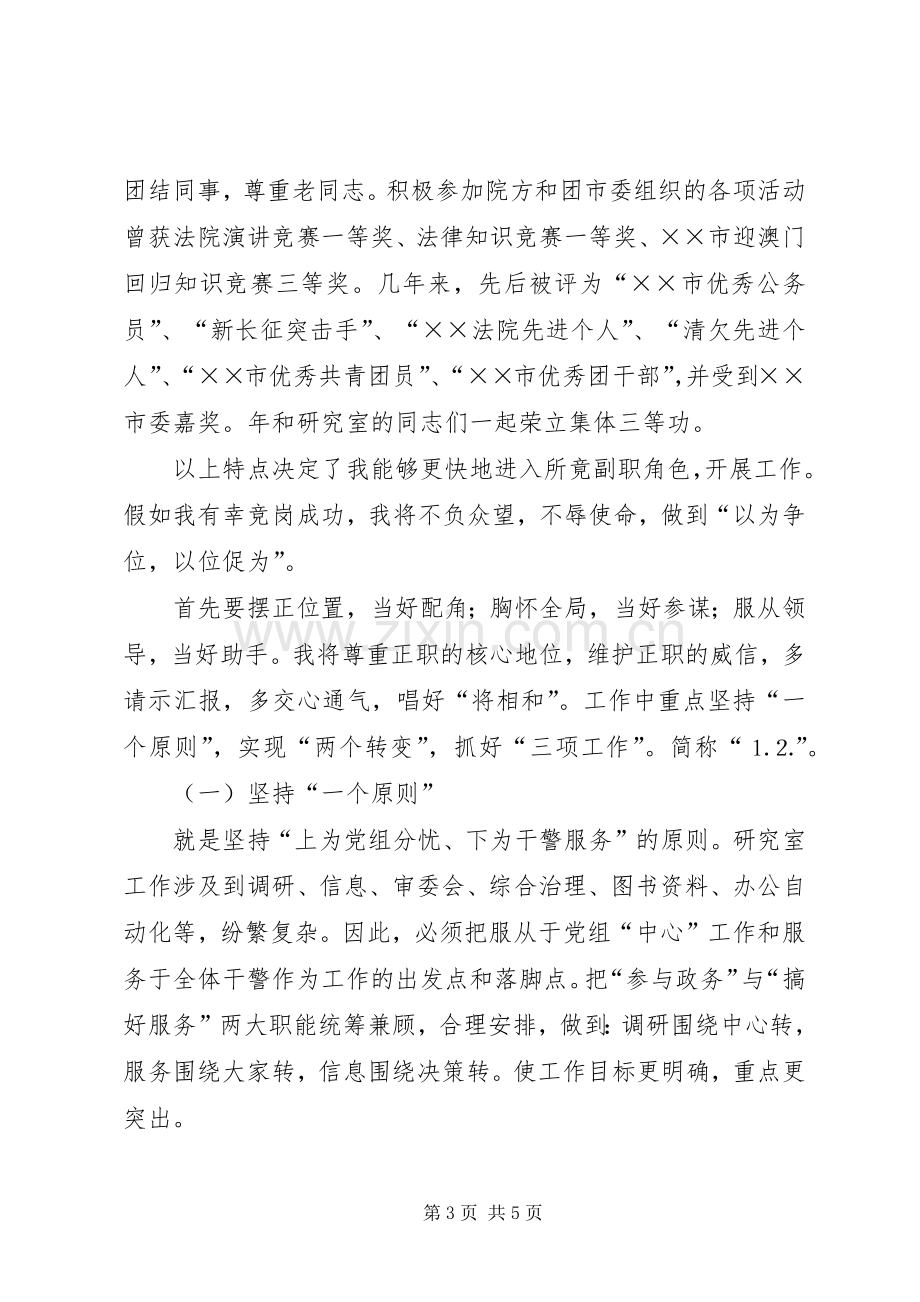 法院竞职致辞演讲稿二.docx_第3页