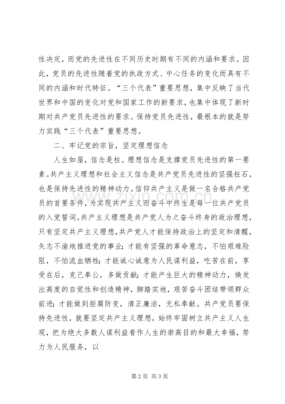 党员争做时代先锋演讲稿范文.docx_第2页