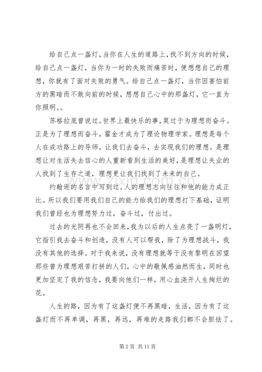 坚定理想信念演讲致辞稿范文.docx_第2页