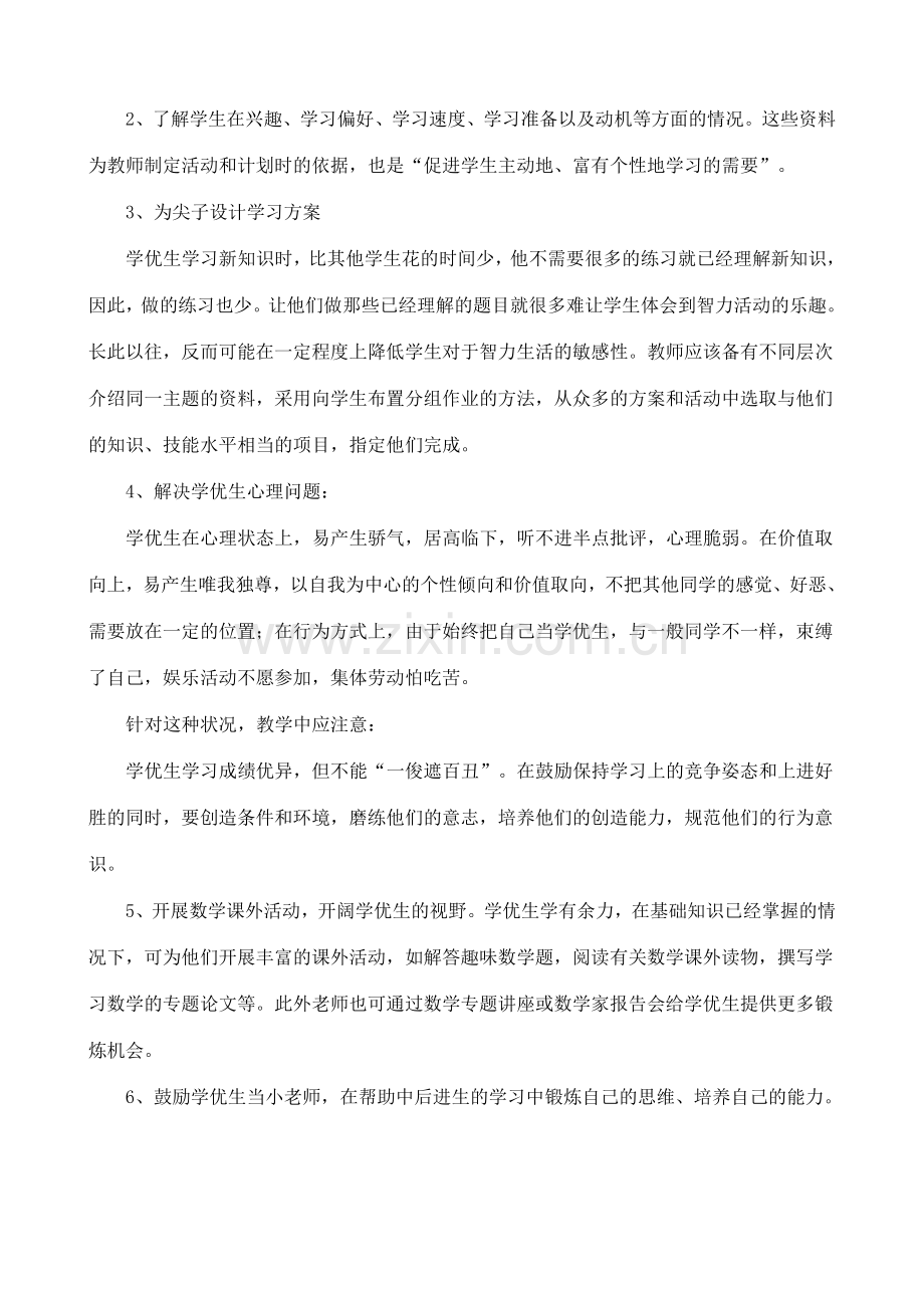 六年级上册数学培优材料.doc_第2页