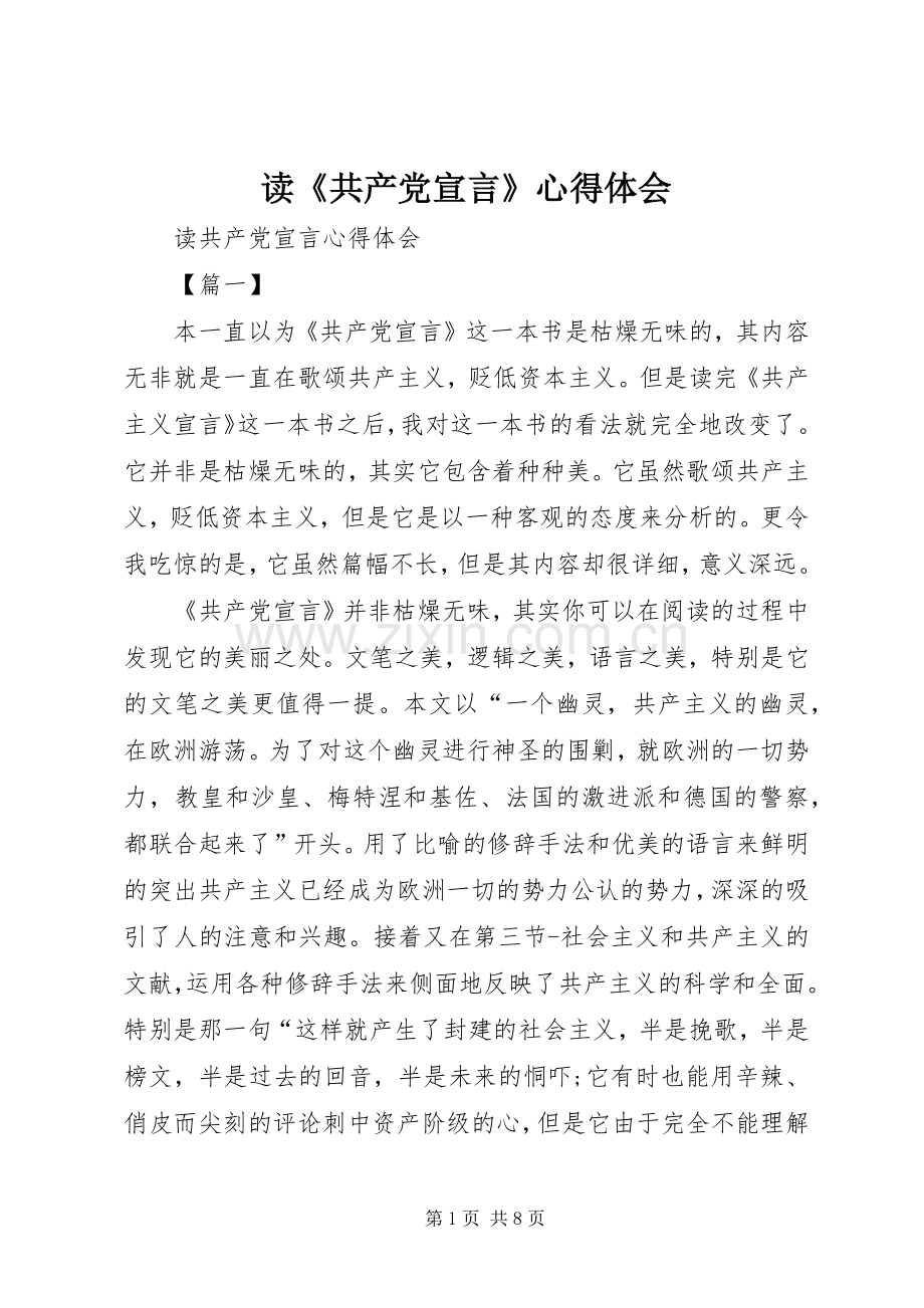 读《共产党宣言》心得体会_1.docx_第1页