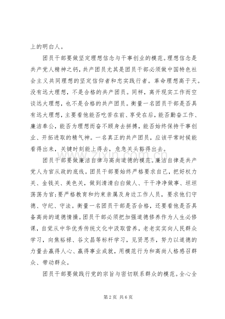 XX年共青团一学一做心得体会范文(2).docx_第2页