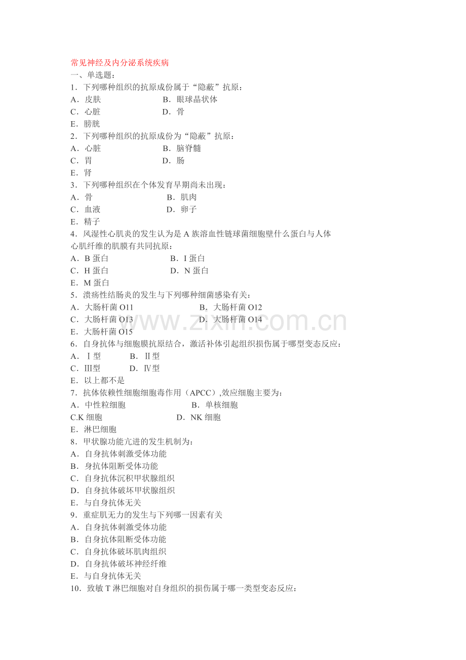 常见神经及内分泌系统疾病.doc_第1页