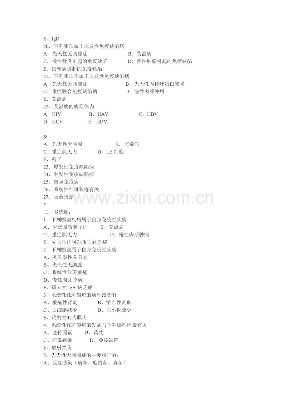 常见神经及内分泌系统疾病.doc_第3页