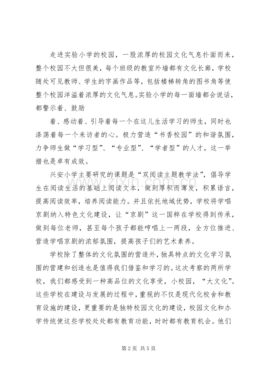 山东学习心得体会2 (3).docx_第2页