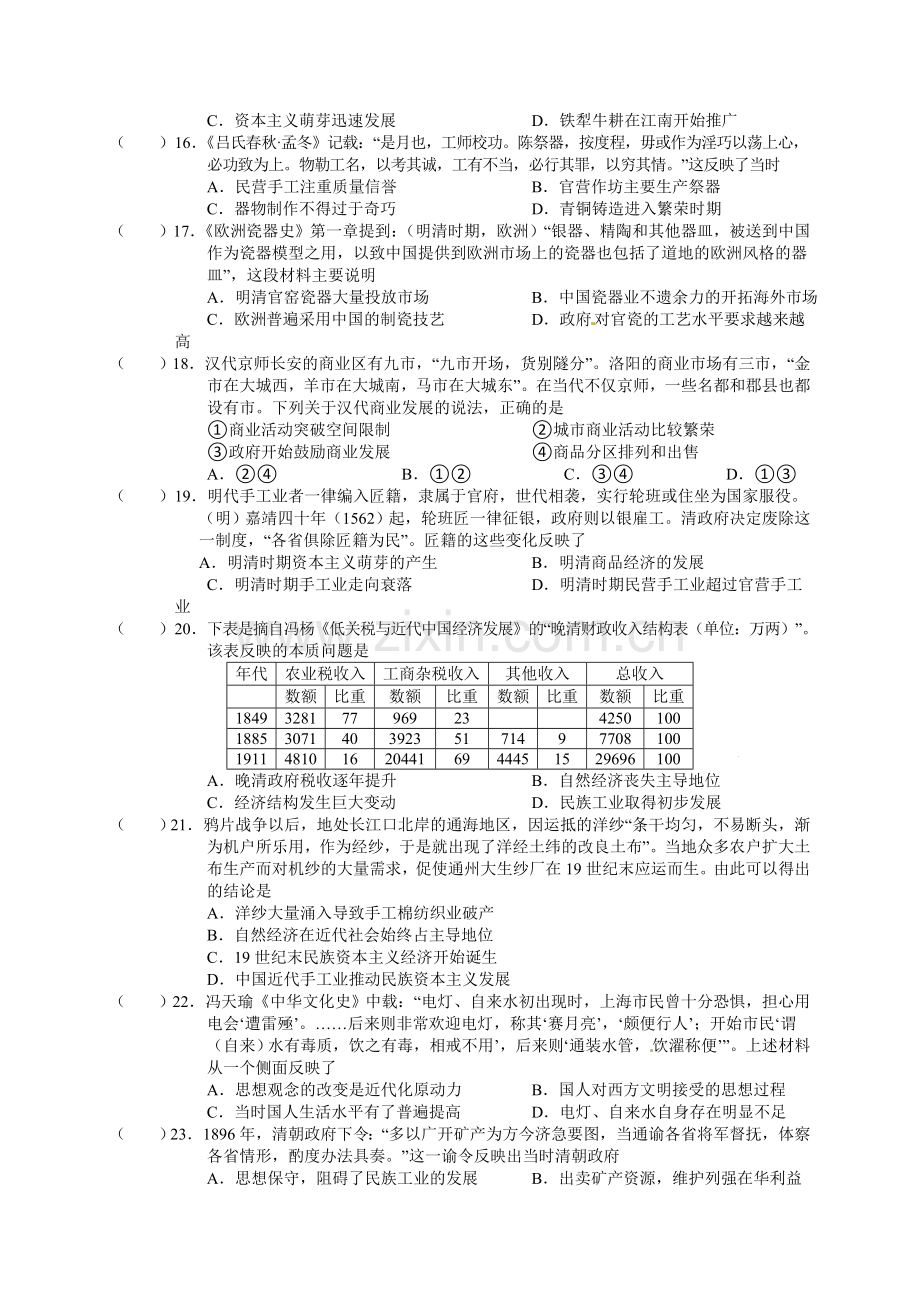 [首发]江苏省阜宁中学2017届高三10月月考历史试题 (2).doc_第3页